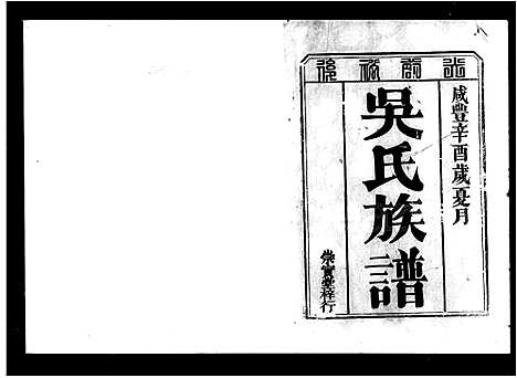 [下载][吴氏族谱]湖南.吴氏家谱.pdf