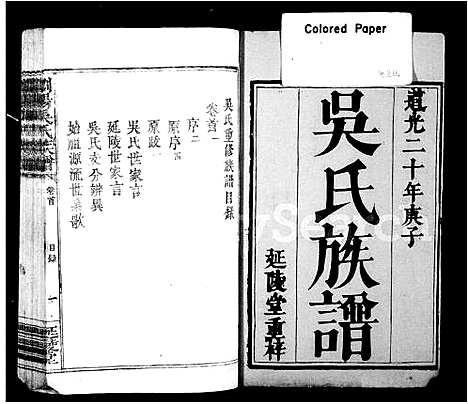 [下载][吴氏族谱_4卷_及卷首末_浏阳吴氏族谱]湖南.吴氏家谱_一.pdf