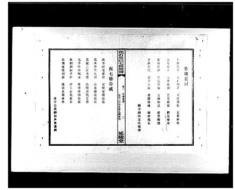 [下载][花石吴氏七修族谱_10卷_延陵堂花石吴氏七修族谱]湖南.花石吴氏七修家谱.pdf