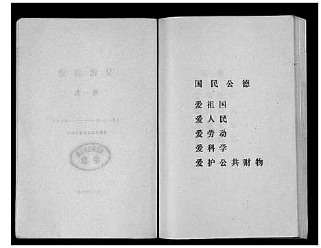 [下载][吴氏族谱_不分卷]湖南.吴氏家谱_一.pdf