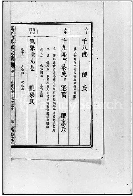 [下载][吴氏源流宗谱_残卷_吴氏族谱]湖南.吴氏源流家谱.pdf