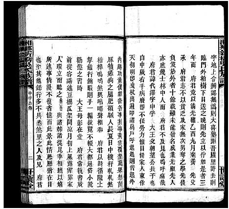 [下载][湘乡新桥吴氏族谱_6卷_含首1卷_吴氏族谱_湘乡新桥吴氏族谱]湖南.湘乡新桥吴氏家谱_二.pdf