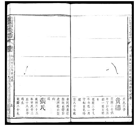 [下载][浏阳县祠吴氏族谱]湖南.浏阳县祠吴氏家谱_四.pdf