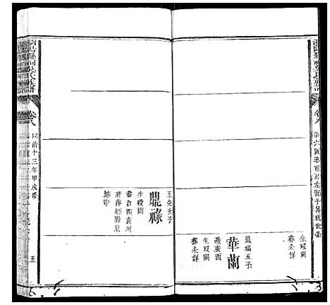 [下载][浏阳县祠吴氏族谱]湖南.浏阳县祠吴氏家谱_五.pdf