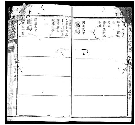 [下载][浏阳县祠吴氏族谱]湖南.浏阳县祠吴氏家谱_七.pdf