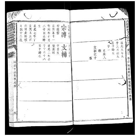 [下载][浏阳县祠吴氏族谱]湖南.浏阳县祠吴氏家谱_八.pdf