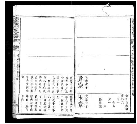 [下载][浏阳县祠吴氏族谱]湖南.浏阳县祠吴氏家谱_九.pdf