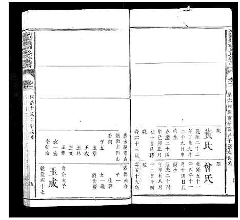 [下载][浏阳县祠吴氏族谱]湖南.浏阳县祠吴氏家谱_九.pdf