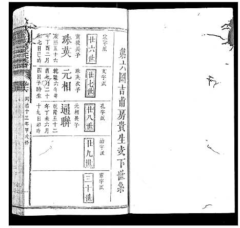 [下载][浏阳县祠吴氏族谱]湖南.浏阳县祠吴氏家谱_十一.pdf