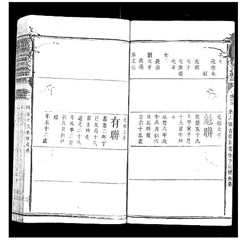 [下载][浏阳县祠吴氏族谱]湖南.浏阳县祠吴氏家谱_十一.pdf