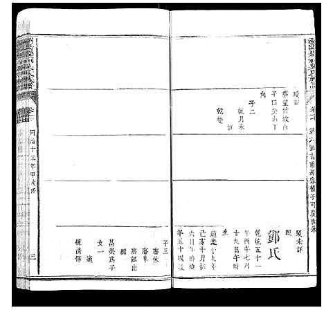 [下载][浏阳县祠吴氏族谱]湖南.浏阳县祠吴氏家谱_十二.pdf