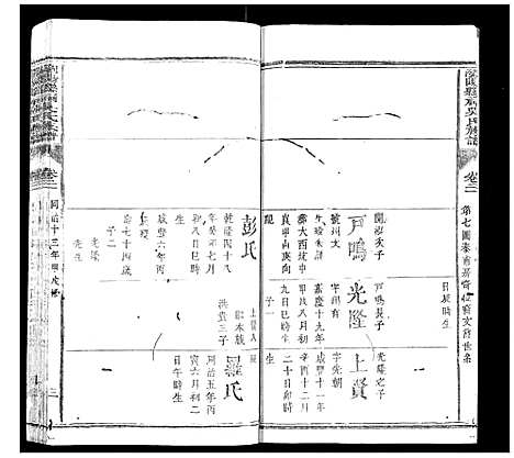 [下载][浏阳县祠吴氏族谱]湖南.浏阳县祠吴氏家谱_十六.pdf