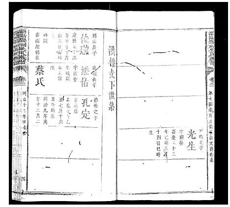 [下载][浏阳县祠吴氏族谱]湖南.浏阳县祠吴氏家谱_十六.pdf