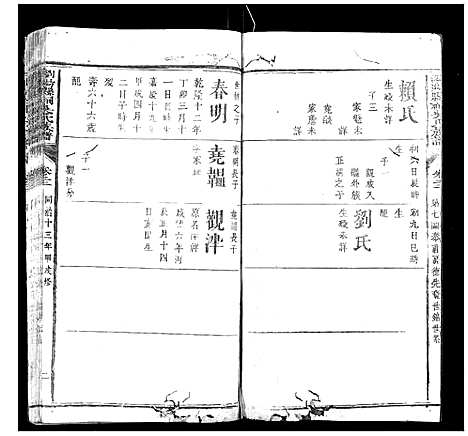 [下载][浏阳县祠吴氏族谱]湖南.浏阳县祠吴氏家谱_十七.pdf