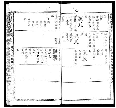 [下载][浏阳县祠吴氏族谱]湖南.浏阳县祠吴氏家谱_十八.pdf