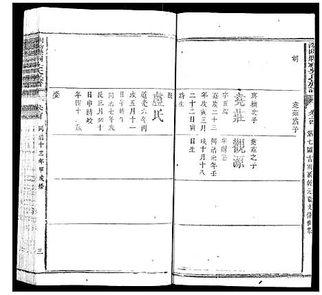 [下载][浏阳县祠吴氏族谱]湖南.浏阳县祠吴氏家谱_十九.pdf