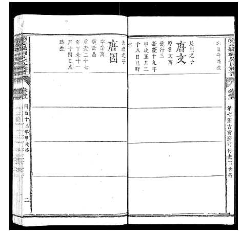 [下载][浏阳县祠吴氏族谱]湖南.浏阳县祠吴氏家谱_二十.pdf