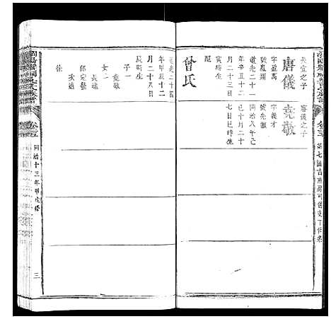 [下载][浏阳县祠吴氏族谱]湖南.浏阳县祠吴氏家谱_二十.pdf