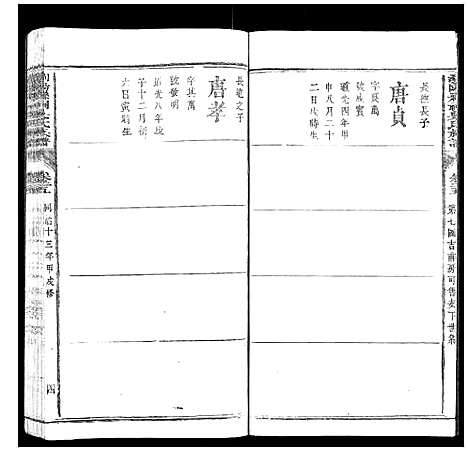 [下载][浏阳县祠吴氏族谱]湖南.浏阳县祠吴氏家谱_二十.pdf