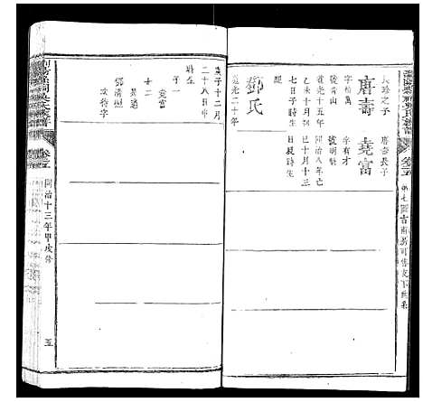 [下载][浏阳县祠吴氏族谱]湖南.浏阳县祠吴氏家谱_二十.pdf