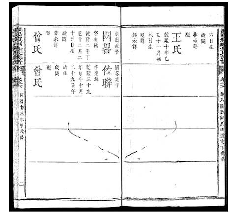 [下载][浏阳县祠吴氏族谱]湖南.浏阳县祠吴氏家谱_二十一.pdf