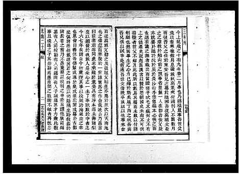 [下载][花石吴氏六修族谱_14卷]湖南.花石吴氏六修家谱.pdf