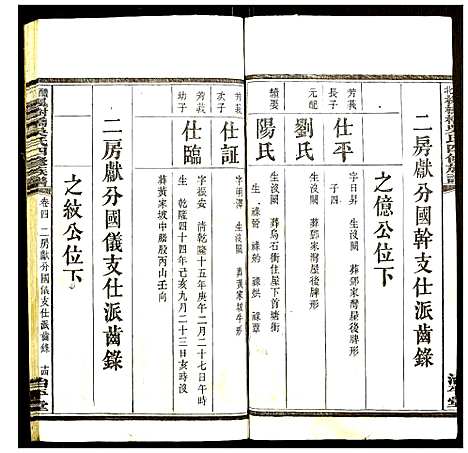 [下载][醴北枫树桥吴氏族谱]湖南.醴北枫树桥吴氏家谱_四.pdf