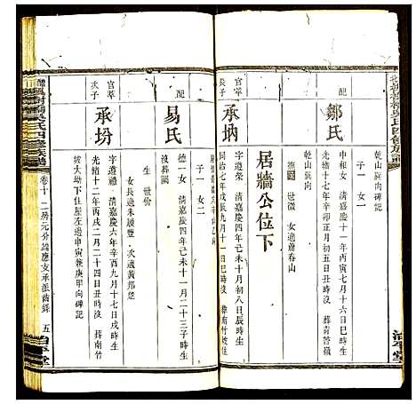 [下载][醴北枫树桥吴氏族谱]湖南.醴北枫树桥吴氏家谱_六.pdf