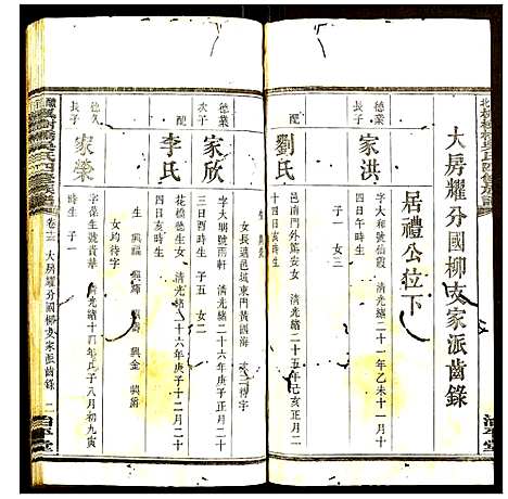 [下载][醴北枫树桥吴氏族谱]湖南.醴北枫树桥吴氏家谱_七.pdf