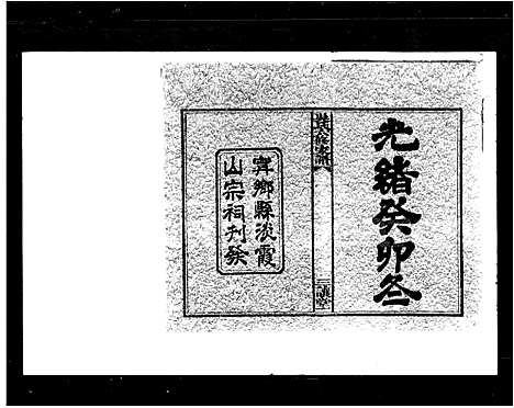 [下载][吴氏六修家谱_17卷首末各1卷]湖南.吴氏六修家谱.pdf