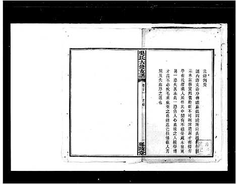 [下载][吴氏六修支谱]湖南.吴氏六修支谱.pdf