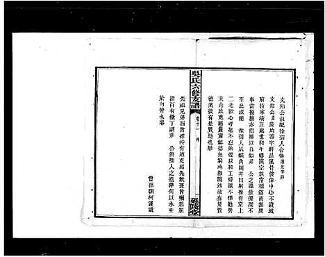 [下载][吴氏六修支谱]湖南.吴氏六修支谱.pdf