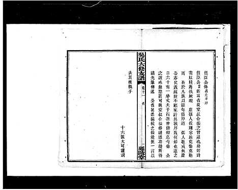 [下载][吴氏六修支谱]湖南.吴氏六修支谱.pdf