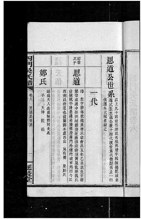 [下载][四门吴氏谱_24卷]湖南.四门吴氏谱_五.pdf