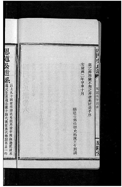 [下载][四门吴氏谱_24卷]湖南.四门吴氏谱_五.pdf