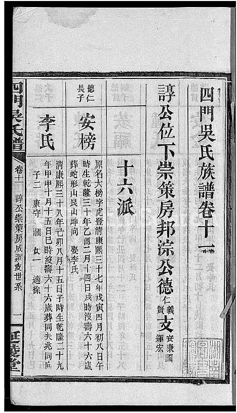 [下载][四门吴氏谱_24卷]湖南.四门吴氏谱_十.pdf