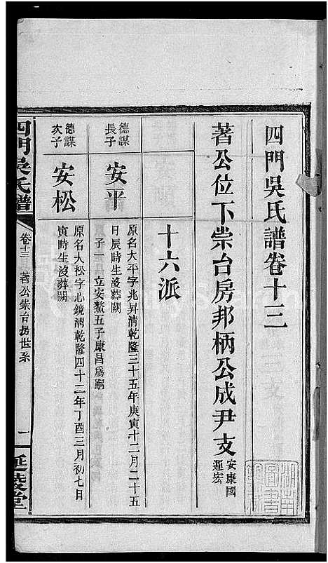 [下载][四门吴氏谱_24卷]湖南.四门吴氏谱_十一.pdf