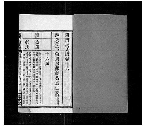 [下载][四门吴氏谱_24卷]湖南.四门吴氏谱_十三.pdf