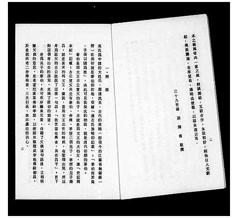 [下载][吴氏宗亲录]湖南.吴氏家亲录.pdf