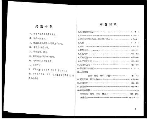 [下载][新桥吴氏族谱]湖南.新桥吴氏家谱_一.pdf