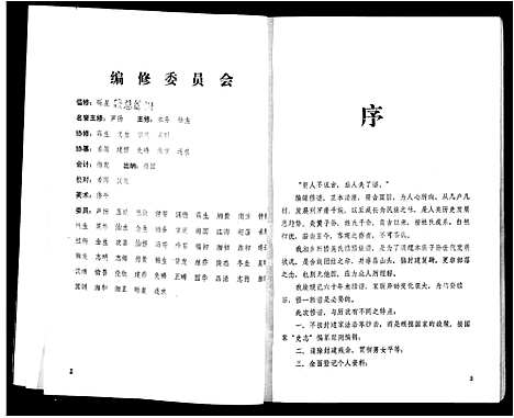 [下载][新桥吴氏族谱]湖南.新桥吴氏家谱_一.pdf