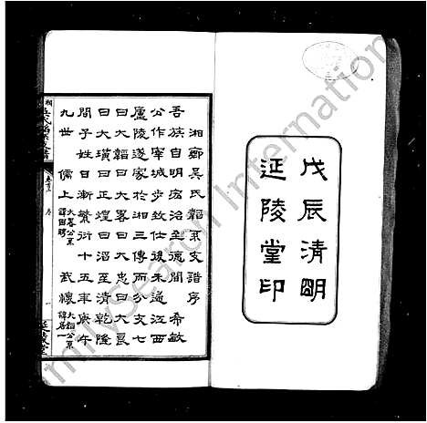 [下载][湘乡吴氏韬系支谱_10卷首2卷]湖南.湘乡吴氏韬系支谱.pdf