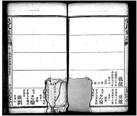 [下载][吴氏族谱_卷数不详_吴氏家乘]湖南.吴氏家谱_四.pdf