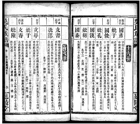 [下载][吴氏族谱_卷数不详_吴氏家乘]湖南.吴氏家谱_九.pdf