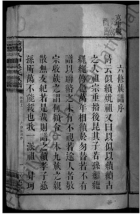 [下载][益阳八甲吴氏族谱_7卷首3卷_吴氏族谱_吴氏六修族谱]湖南.益阳八甲吴氏家谱_一.pdf