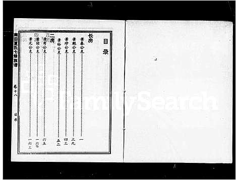 [下载][南田夏氏七修族谱_21卷首1卷]湖南.南田夏氏七修家谱_三.pdf