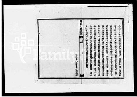 [下载][夏氏七修族谱_夏氏族谱]湖南.夏氏七修家谱.pdf