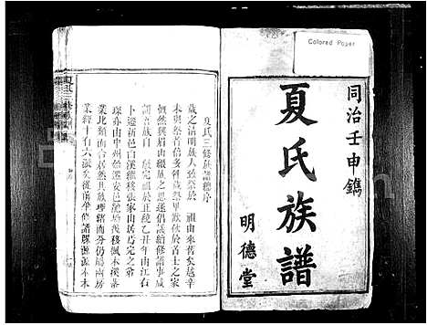 [下载][夏氏三修族谱_会稽家乘]湖南.夏氏三修家谱_一.pdf