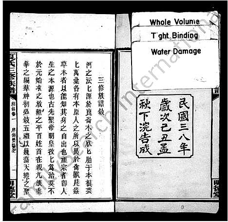 [下载][夏氏三修族谱_15卷_别录3卷]湖南.夏氏三修家谱_一.pdf