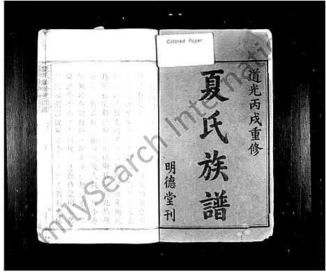 [下载][夏氏重修族谱_夏氏族谱_会稽家乘]湖南.夏氏重修家谱.pdf